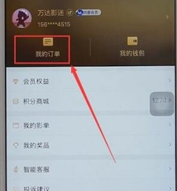 万达电影app怎么退票 万达电影app如何退票