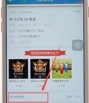 万达电影app怎么退票 万达电影app如何退票
