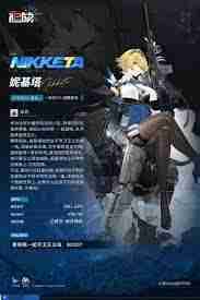 少女前线2追放妮基塔技能介绍-少女前线2追放妮基塔拥有哪些技能