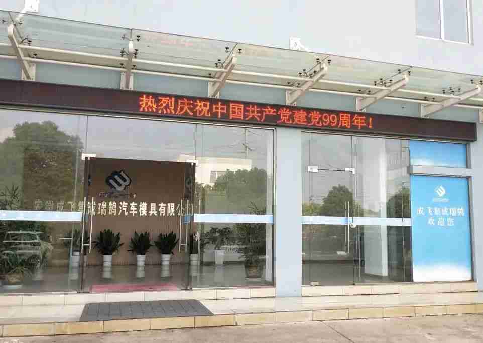成飞集成2024年实现营收23.67亿元，利润总额同比暴跌84.53%