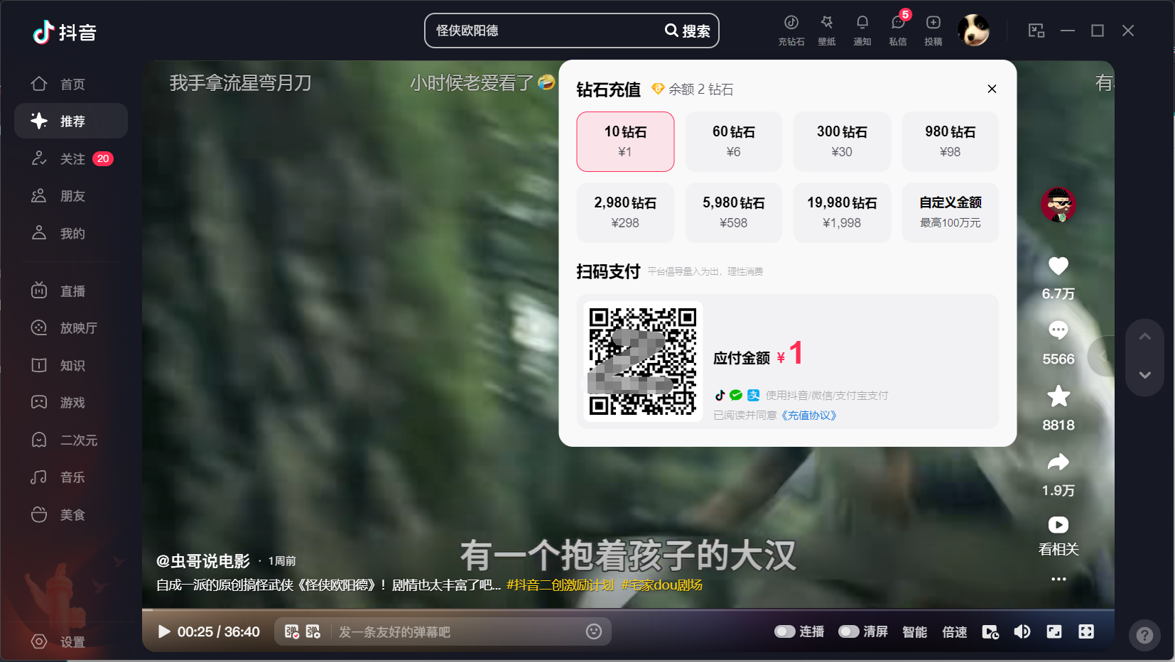 抖音电脑版怎么充值？-抖音电脑版充值教程
