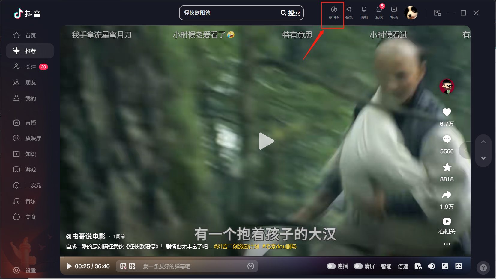 抖音电脑版怎么充值？-抖音电脑版充值教程