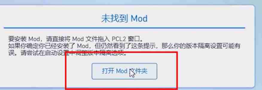 我的世界pcl2启动器怎么加MOD-我的世界pcl2启动器加MOD的方法