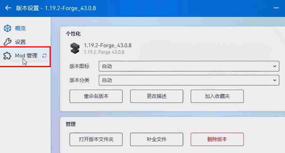 我的世界pcl2启动器怎么加MOD-我的世界pcl2启动器加MOD的方法