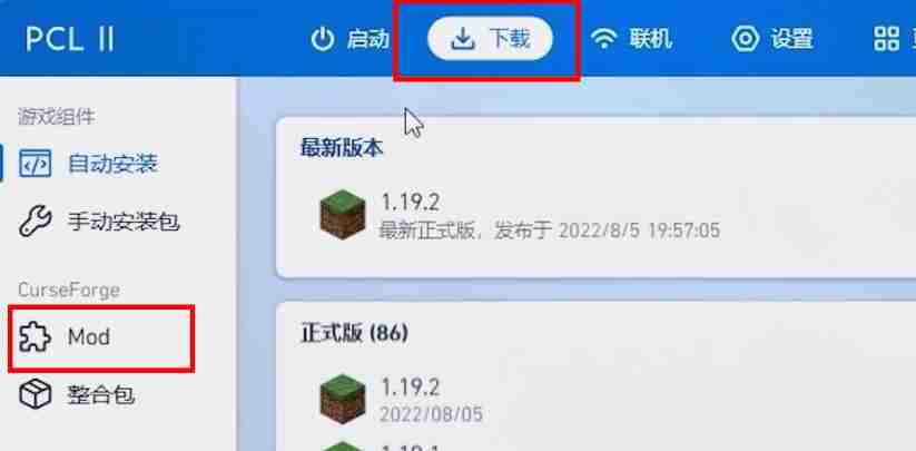 我的世界pcl2启动器怎么加MOD-我的世界pcl2启动器加MOD的方法