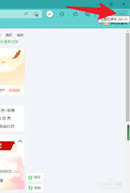 Edge如何启用高级拼写检查-Edge启用高级拼写检查方法