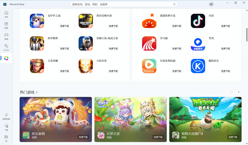 腾讯应用宝专区全量上线微软应用商店，开启无缝跨端生态新篇章