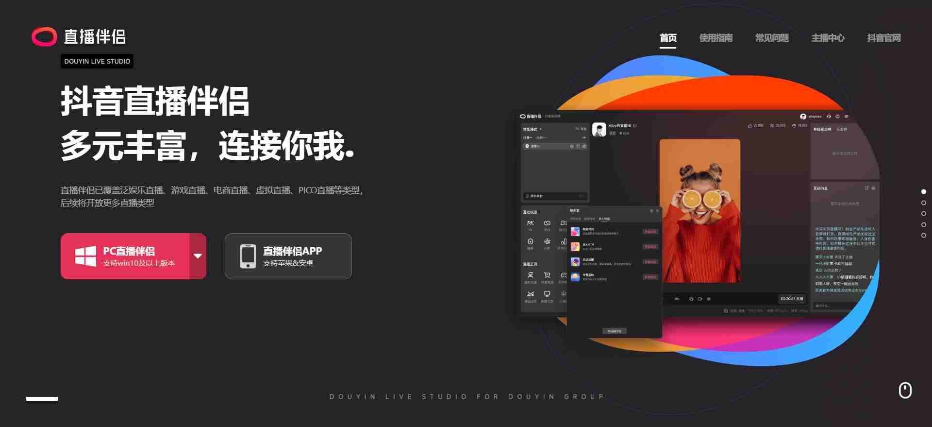 直播伴侣网页版链接_直播伴侣网页版入口