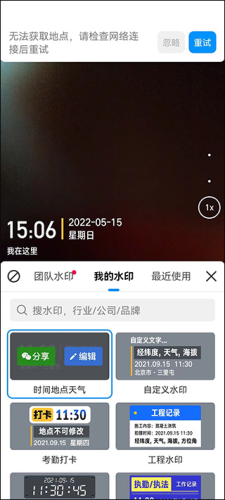 今日水印相机如何修改时间和日期天气  今日水印相机修改时间和日期天气教程