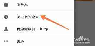 倒数日怎么找回以前的记录