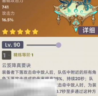 原神闲云专武是什么 原神闲云专武介绍