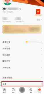 番茄畅听-如何查询自己的听书历史记录