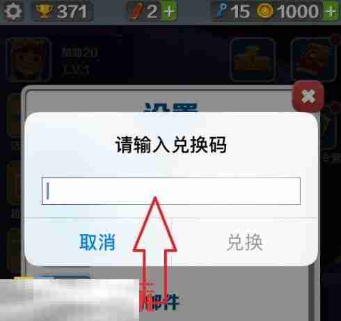 地铁跑酷最新兑换码在哪里输入 兑换使用入口一览