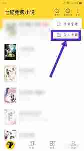 七猫小说如何录入本地书籍-七猫小说录入本地书籍详细流程