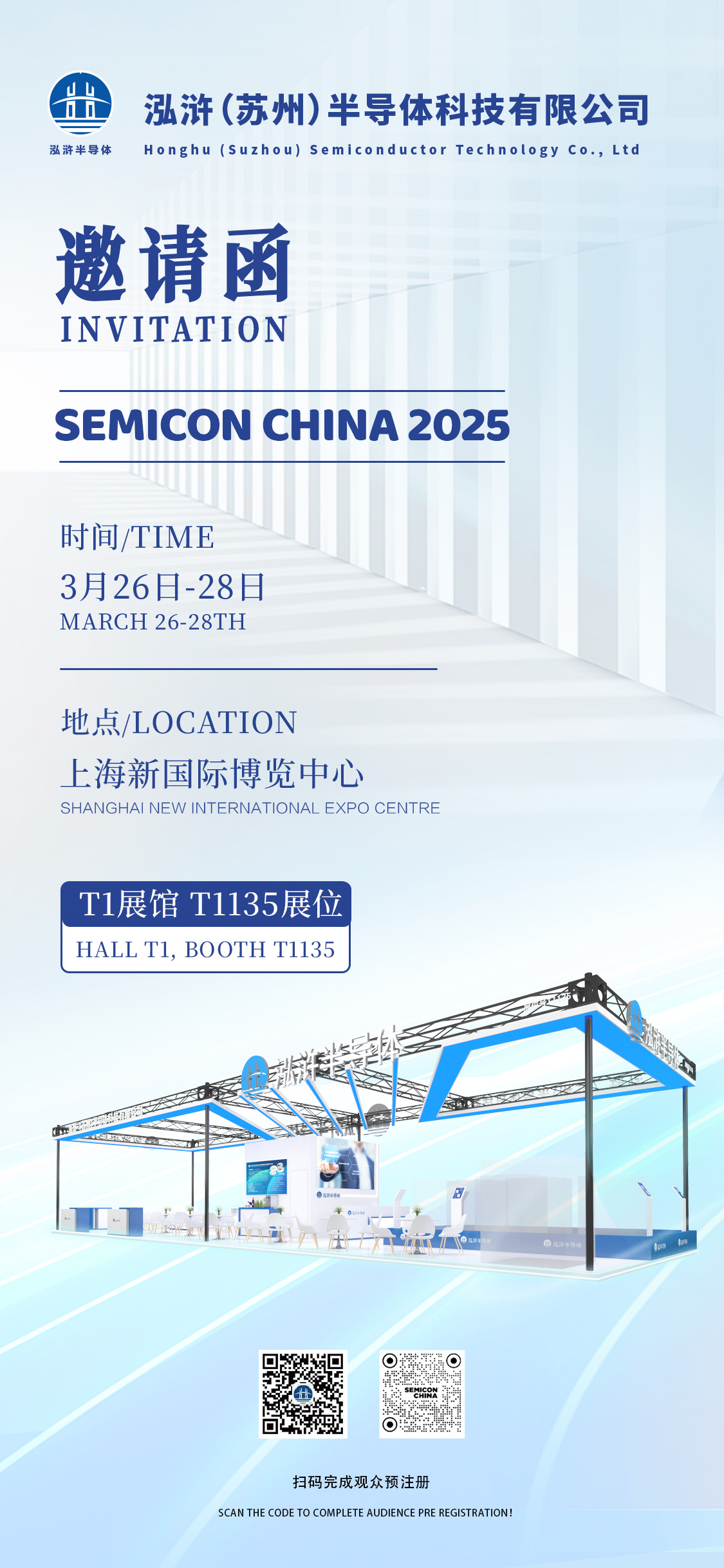 泓浒半导体邀您共赴SEMICON CHINA 2025!