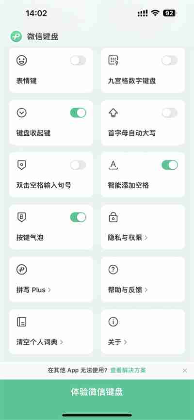 微信键盘怎么开启键盘收起按钮