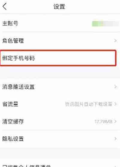 掌上英雄联盟怎么更换绑定的手机号码