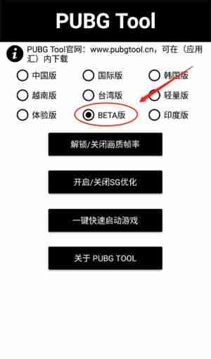 pubgtool画质助手使用教程
