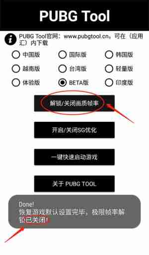 pubgtool画质助手使用教程
