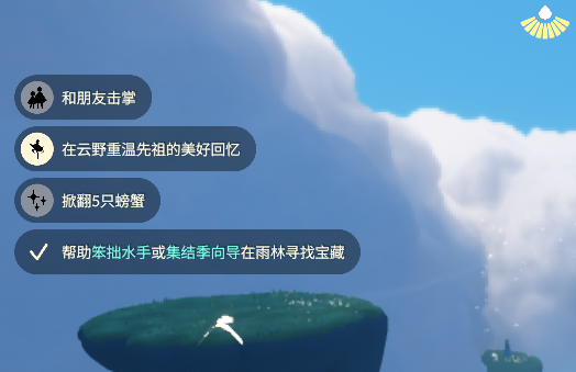 光遇3.15每日任务怎么做-光遇3月15日每日任务做法攻略