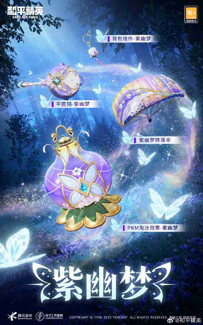 和平精英彩韵花仙怎么样-和平精英SS32赛季皮肤彩韵花仙一览