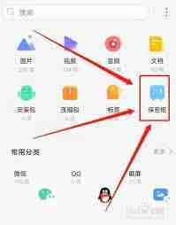 vivo相册保密柜怎么打开找照片