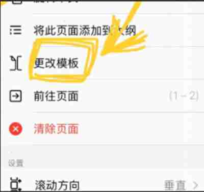 Goodnotes怎么设置纸张颜色