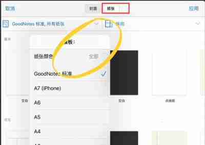 Goodnotes怎么设置纸张颜色