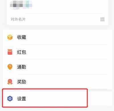 企业微信怎么设置语音自动转文字