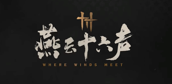 燕云十六声怎么识别好人-燕云十六声夜宿谜影识别好人方法一览
