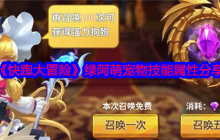 快跑大冒险绿阿萌培养攻略 技能解析与过渡期使用技巧