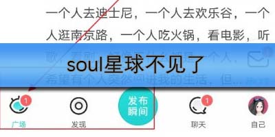 soul星球不見了怎么辦