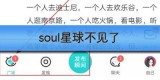 soul星球不见了怎么办