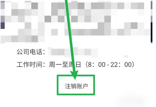 爱客宝怎么注销 爱客宝注销账户方法