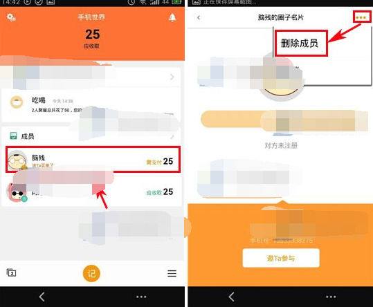 圈子账本如何删除账户 圈子账本删除成员方法介绍