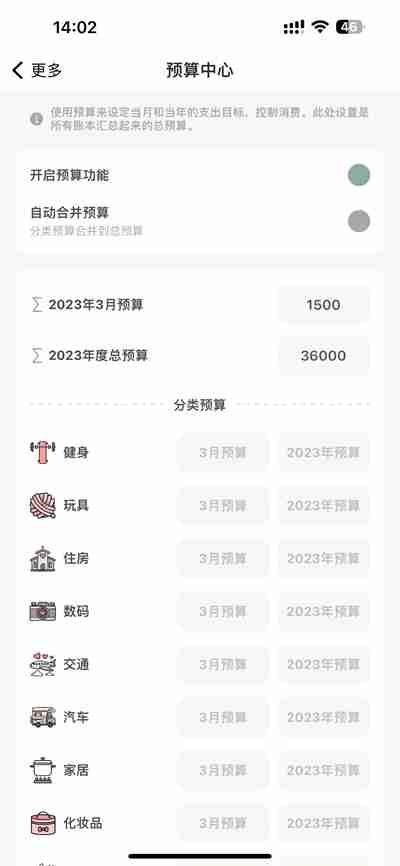 青子记账怎么修改月预算