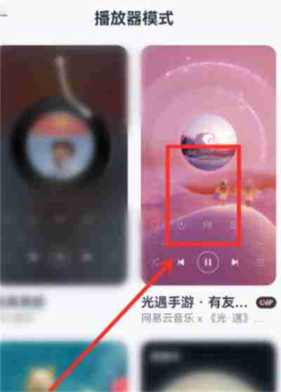 网易云音乐怎么设置播放器模式