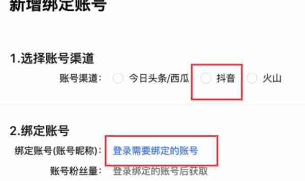 抖店怎么绑定多个抖音账号