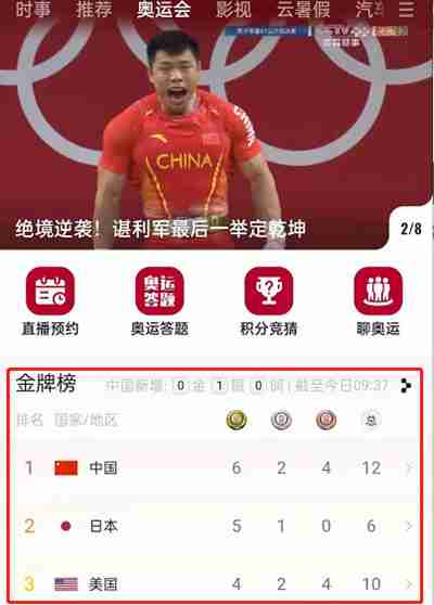 央视频怎么观看东京奥运会