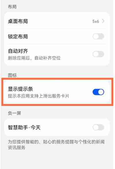 鸿蒙系统怎么关闭图标显示提示条