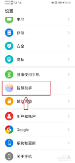 华为手机如何关掉小艺建议