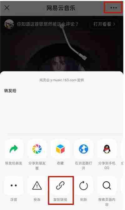 网易云音乐怎么通过分享链接找到对方账号