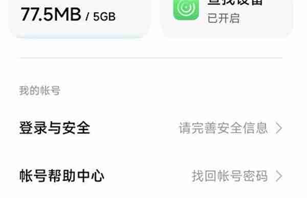 小米游戏中心怎么去更改密码