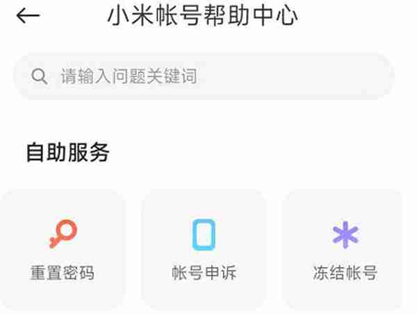 小米游戏中心怎么去更改密码