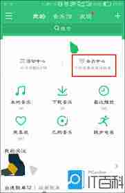 qq音乐自动续费怎么申请退款