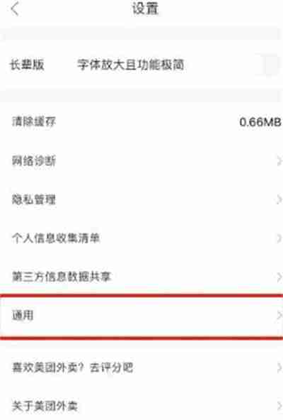 美团外卖怎么清除历史记录