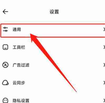 夸克浏览器怎么关闭软件信息推送