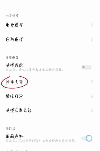 vivox80怎么开启帧率优先 vivox80帧率优先怎么开启
