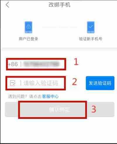 哈啰出行怎么改绑手机号