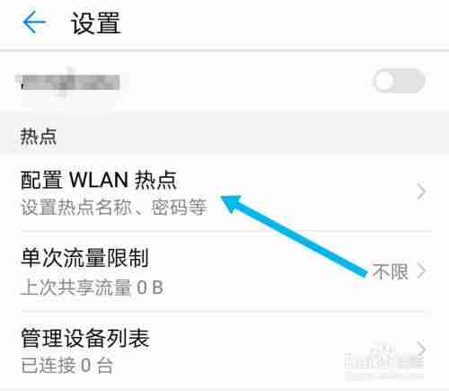 荣耀手机热点密码在哪里查看的
